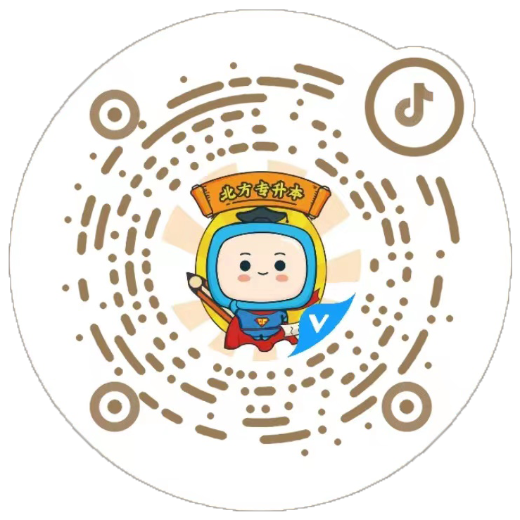 北方专升本抖音